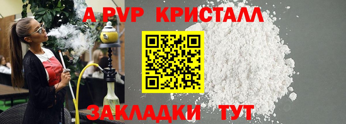 А ПВП крисы CK Нижнеудинск