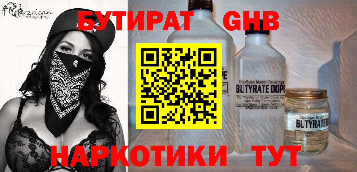 Бутират 1.4BDO Нижнеудинск