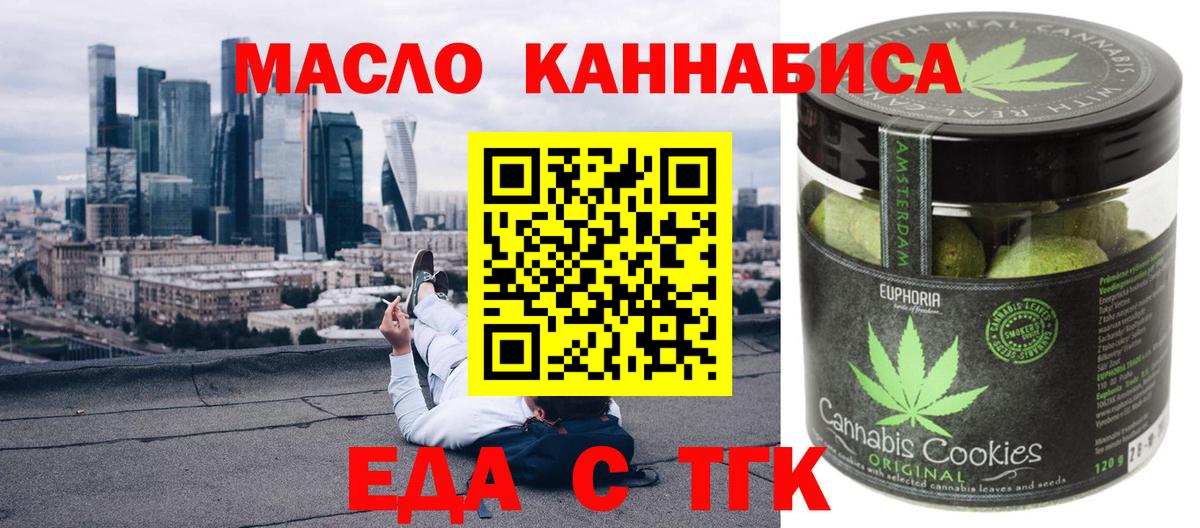 Нижнеудинск  Печенье с ТГК конопля  Вход с VPN 