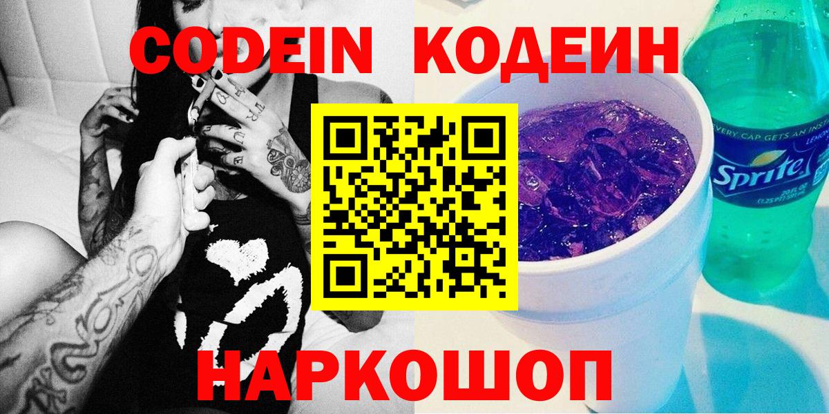 Кодеиновый сироп Lean Purple Drank Нижнеудинск