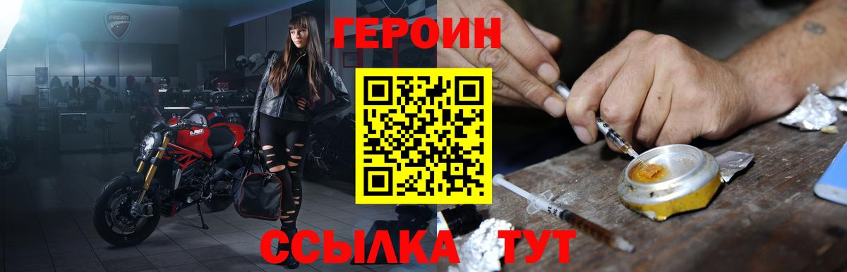 Героин герыч  Вход с VPN  Героин  Нижнеудинск 