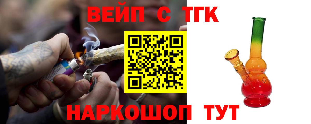ТГК вейп с тгк Нижнеудинск